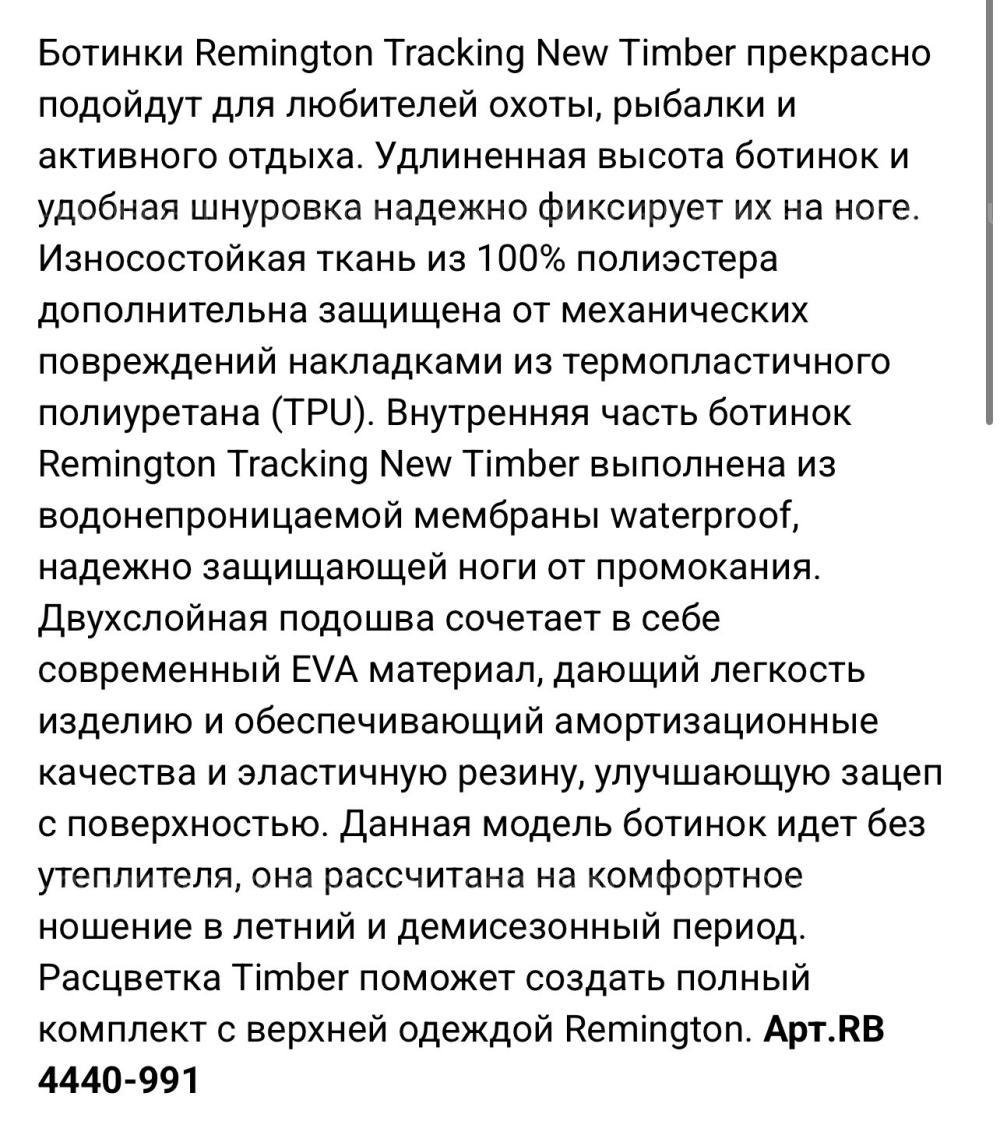 БОТИНКИ REMINGTON TRACKING NEW TIMBER