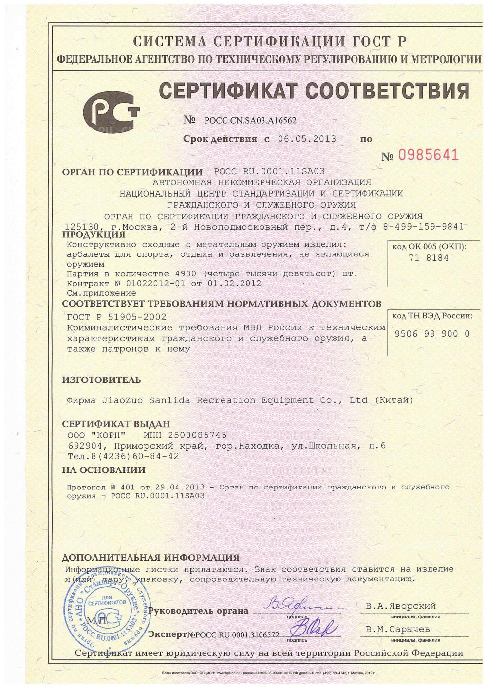 Bowmaster Thunder RTH