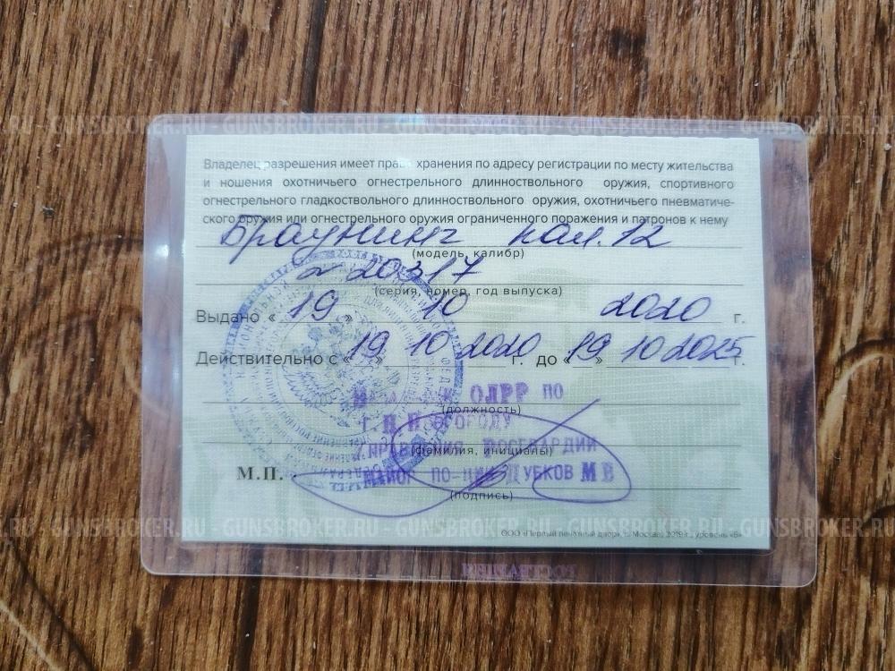 Browning auto5 Бельгия Браунинг