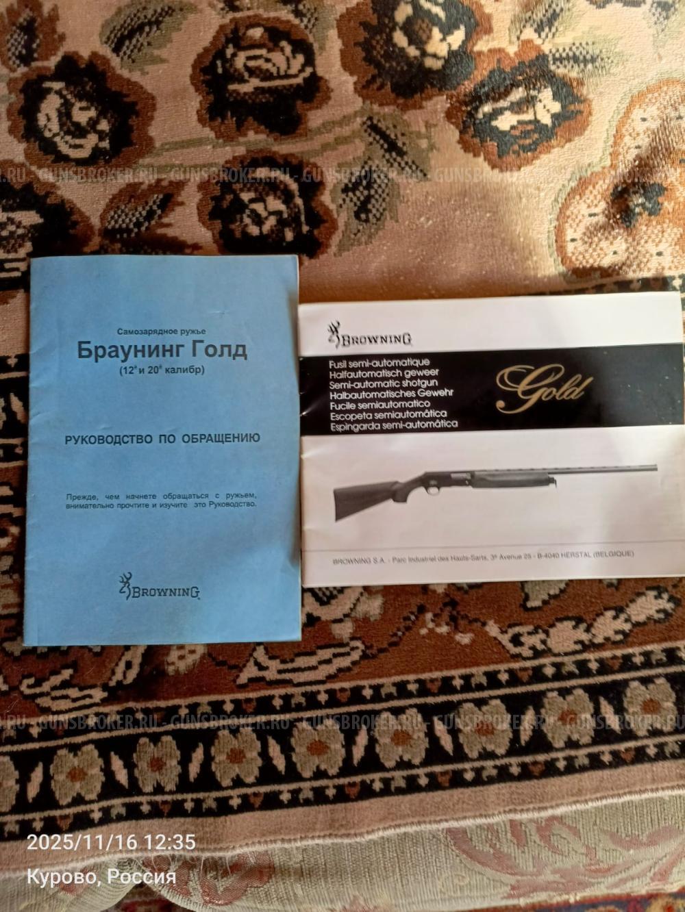 Браунинг голд