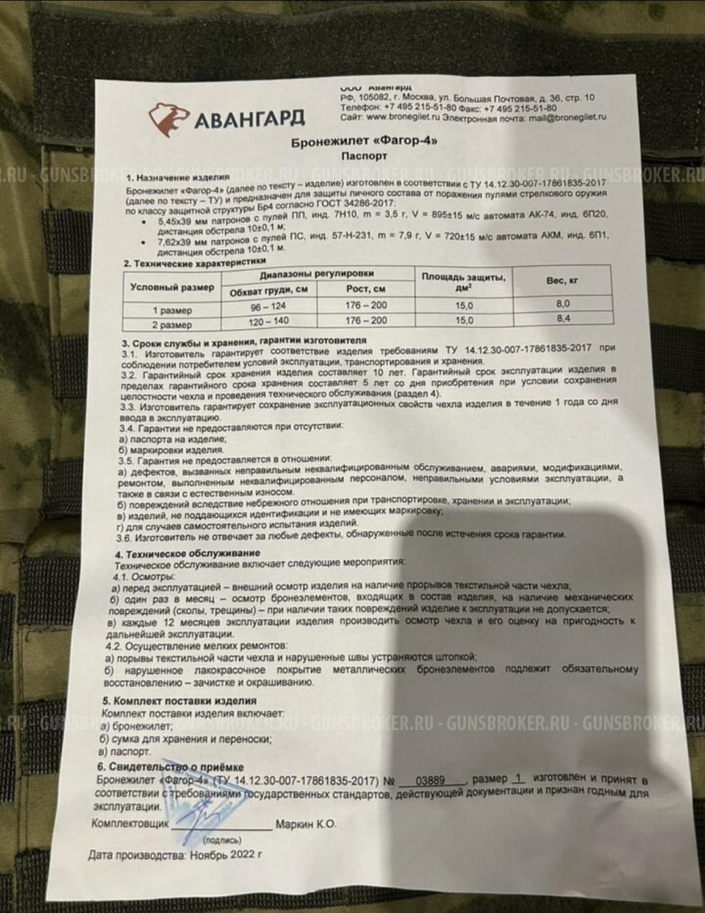 Бронежилет Фагор 4