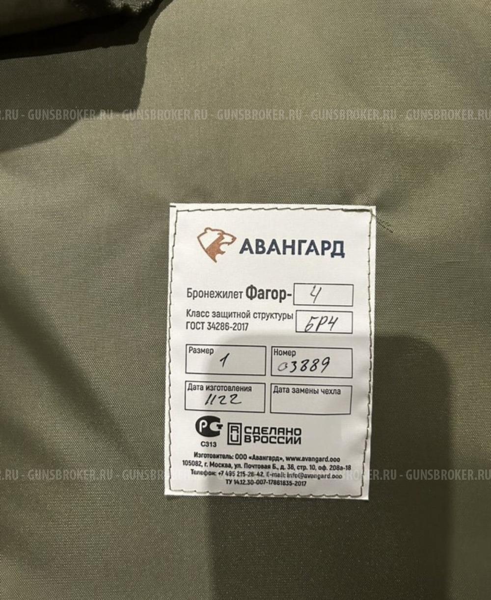 Бронежилет Фагор 4