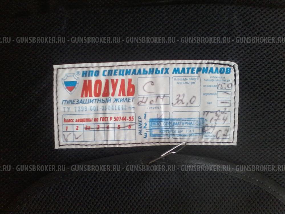 Бронежилет "Модуль-С"
