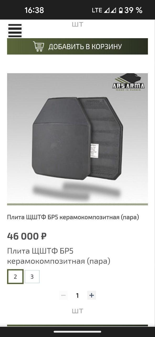 Бронежилет плитник в сборе А-18 сканда от ARS arma БР1/БР5