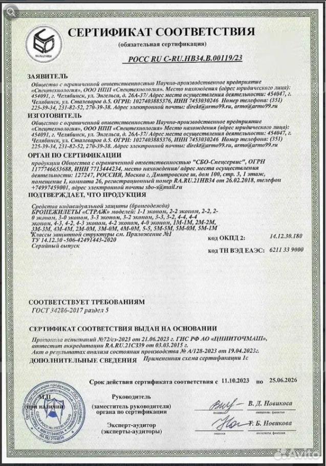 Бронежилет Страж 4М-4М Плитник