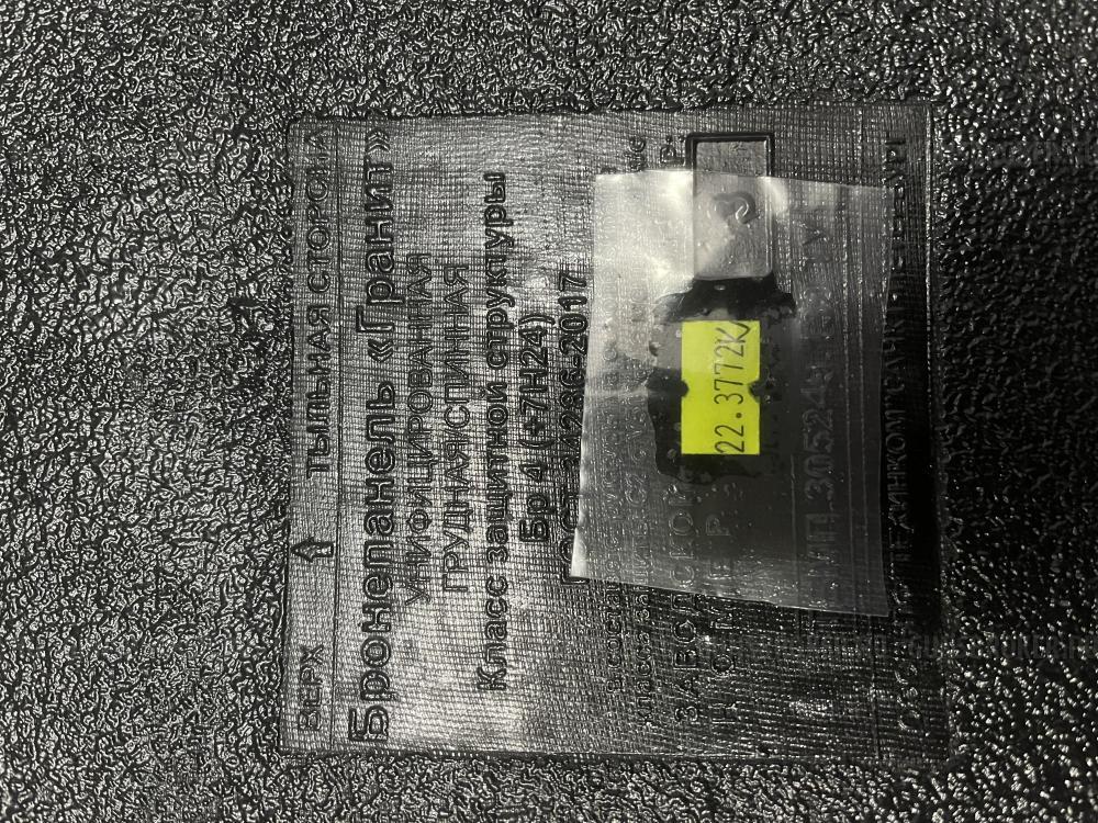 Бронеплита Гранит Бр4 3-й размер