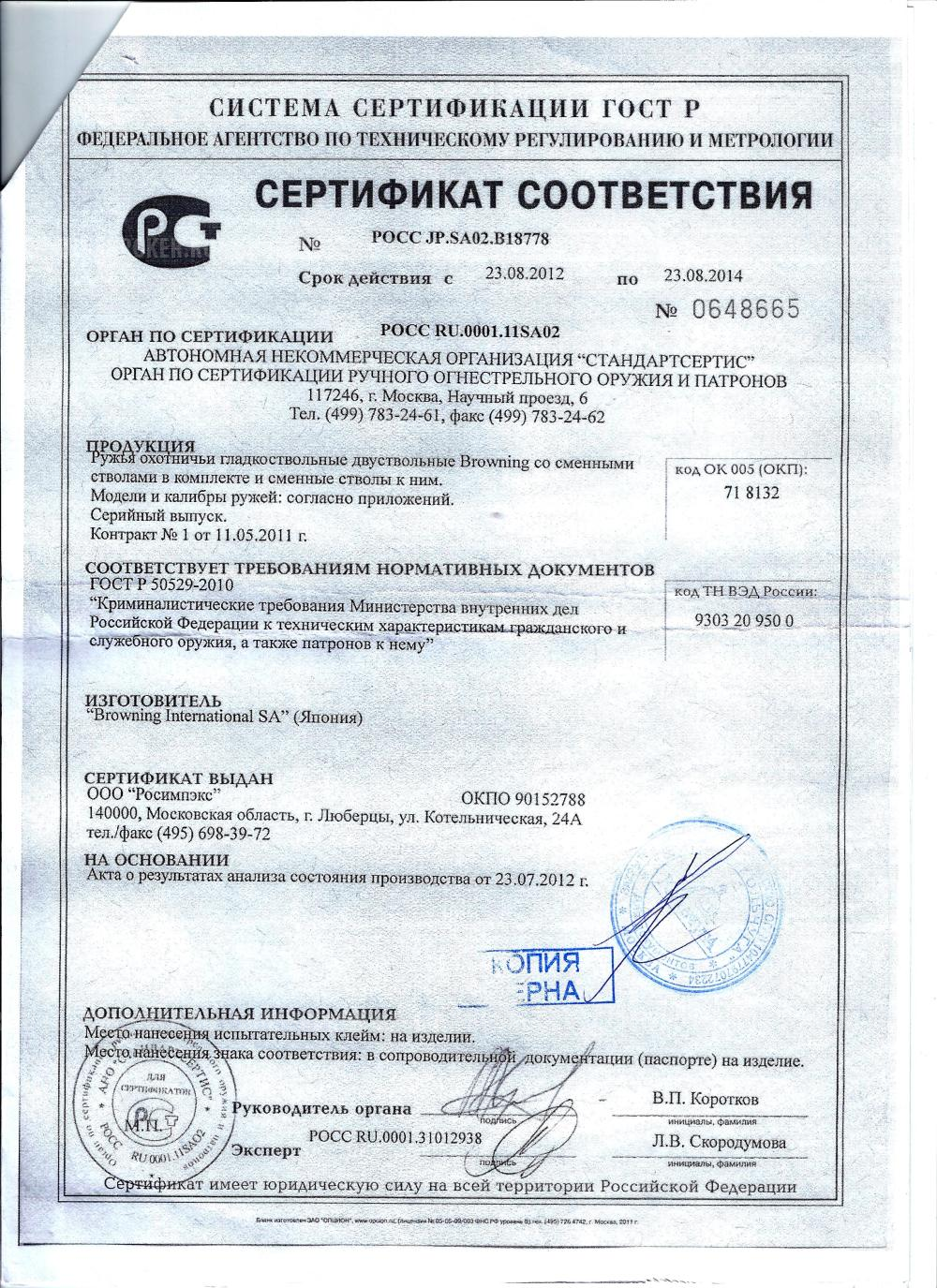 Browning B725 Hunter G1 12/76 81 см