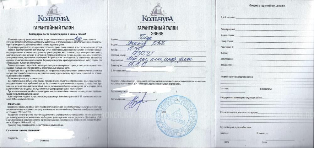 Browning B725 Hunter G1 12/76 81 см