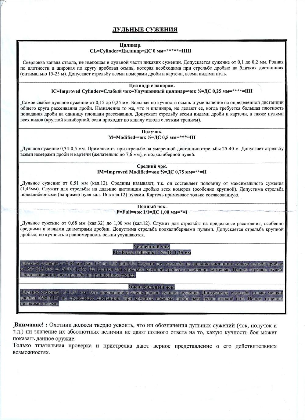 Browning B725 Hunter G1 12/76 81 см