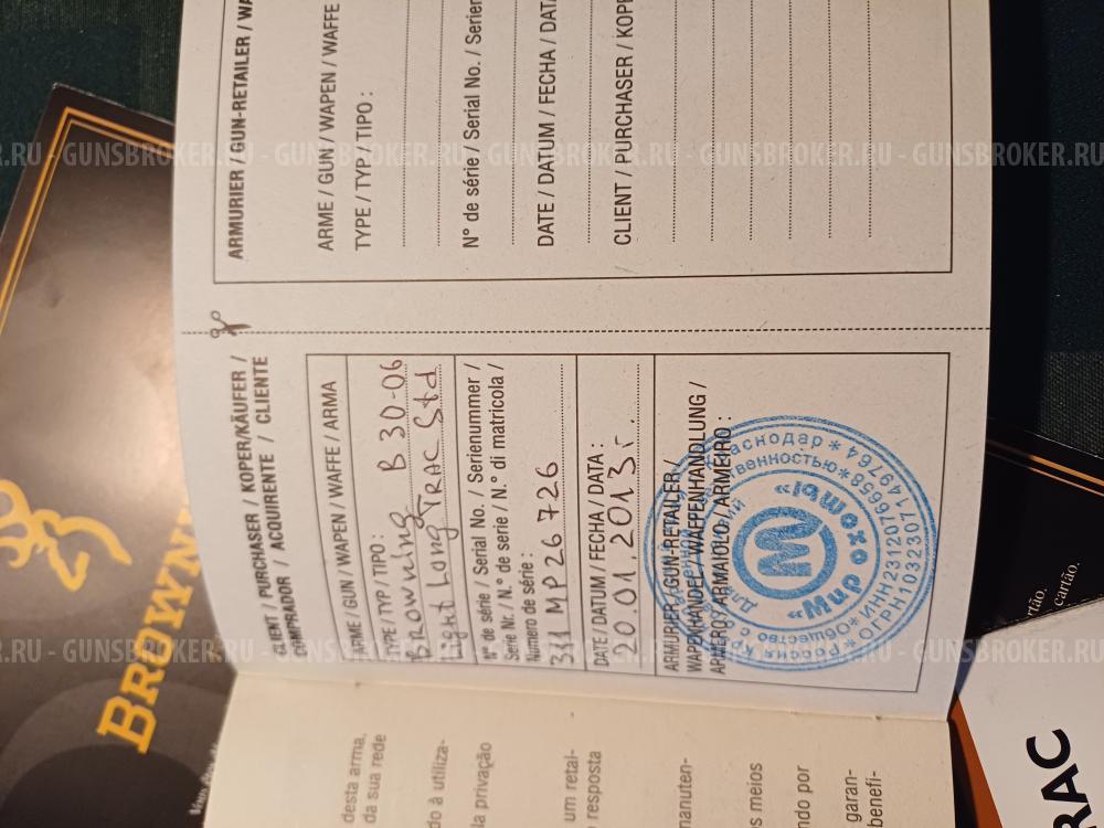 Browning BAR 2 Long Trac калибр 30-06 sprig