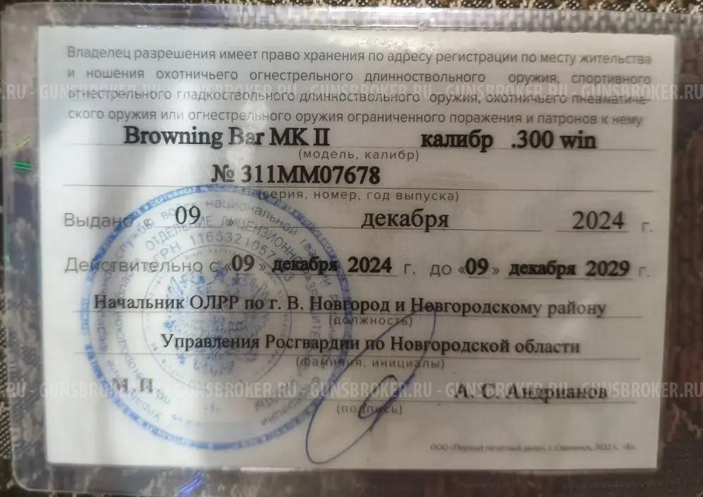 Browning Bar MK II, калибр .300 Win Mag