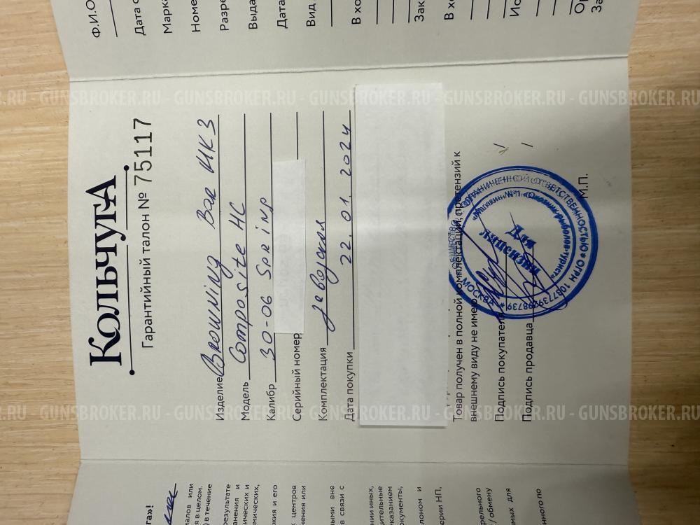 Browning Bar MK3 30-06 (Левша) Left Hand