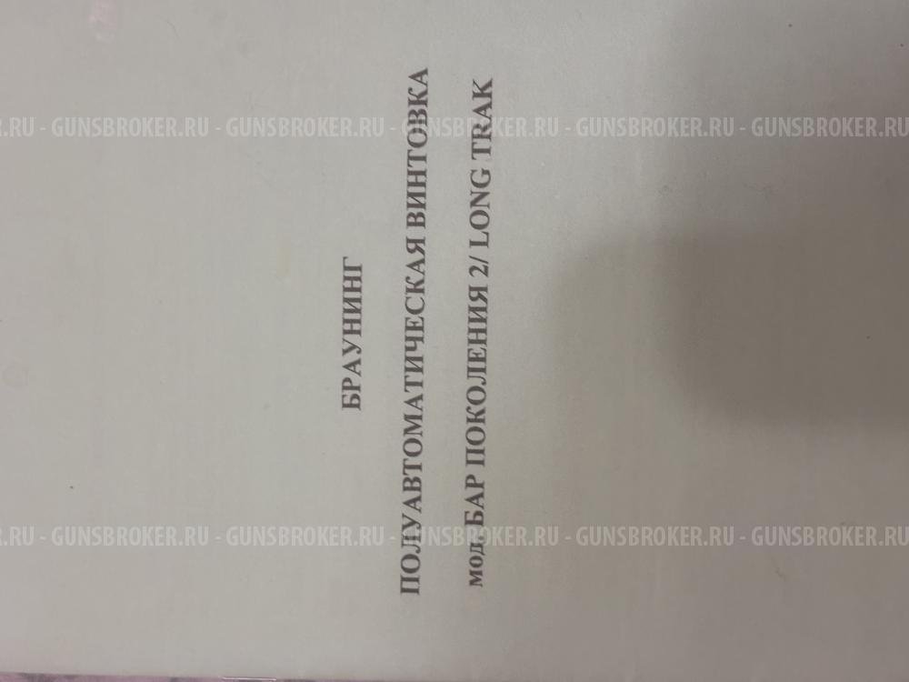 Browning Bar2 long track 9,3x62