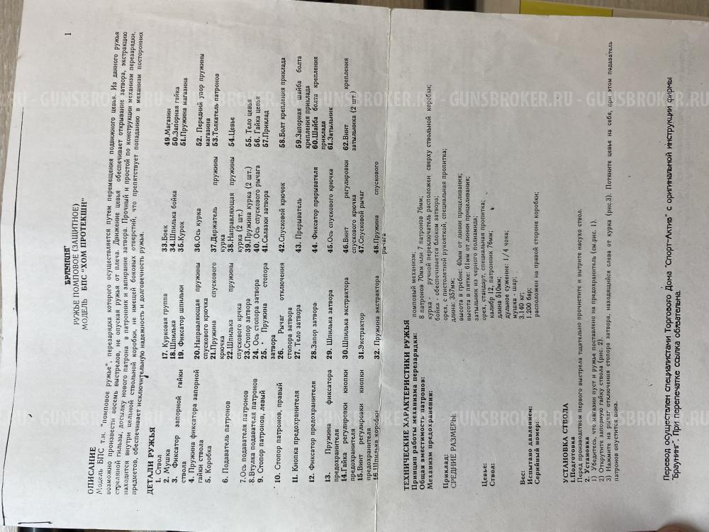 Browning BPS “Home protection”