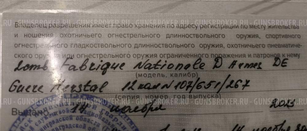 "Browning" Горизонталка фабрик натионале