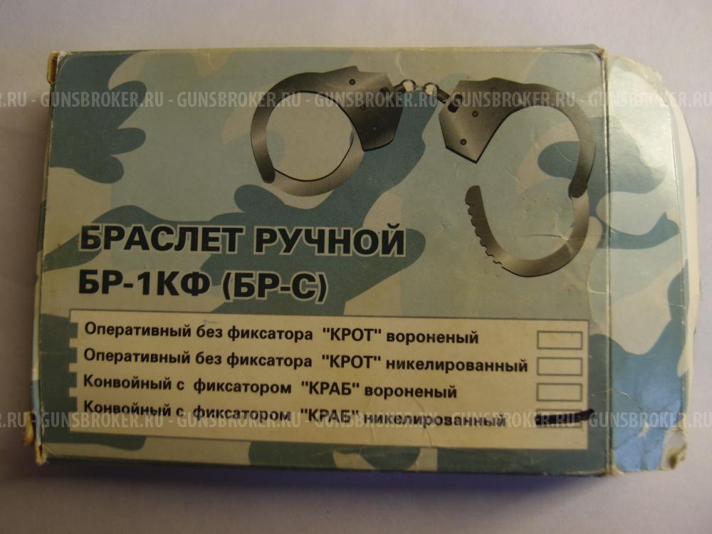 БРС-2 полицейские наручники