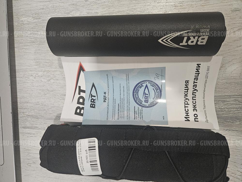 BRT ata arms turqua 308