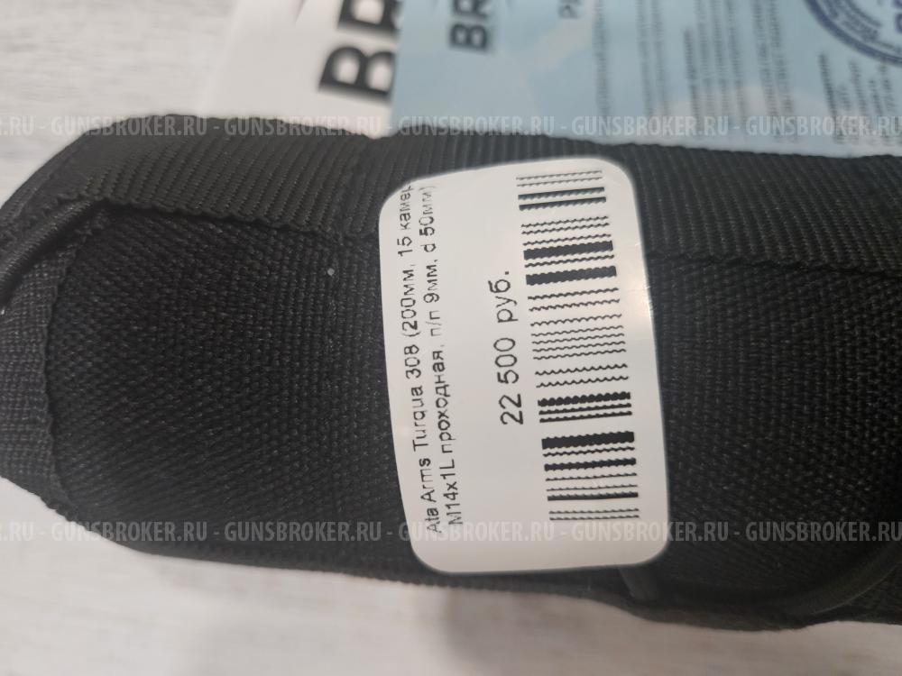 BRT ata arms turqua 308