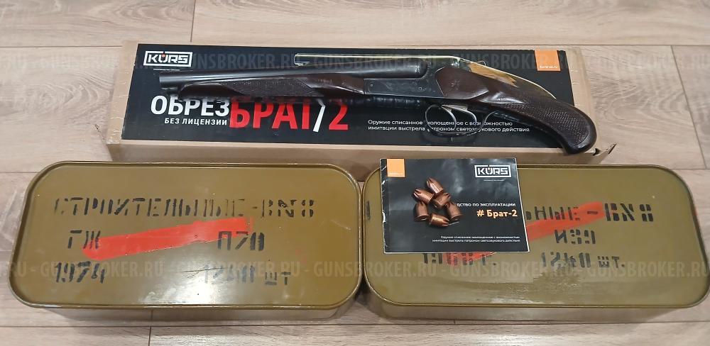 СХП Обрез "Брат - 2" от КУРС кал. 7.62×54