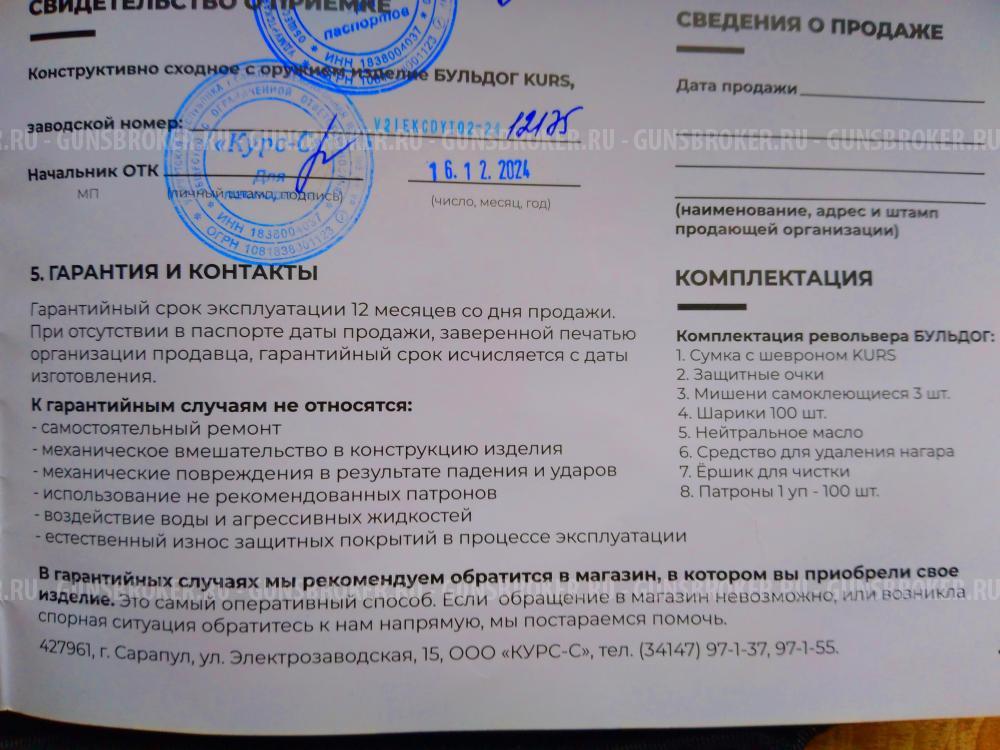 Бульдог Курс хром новый 