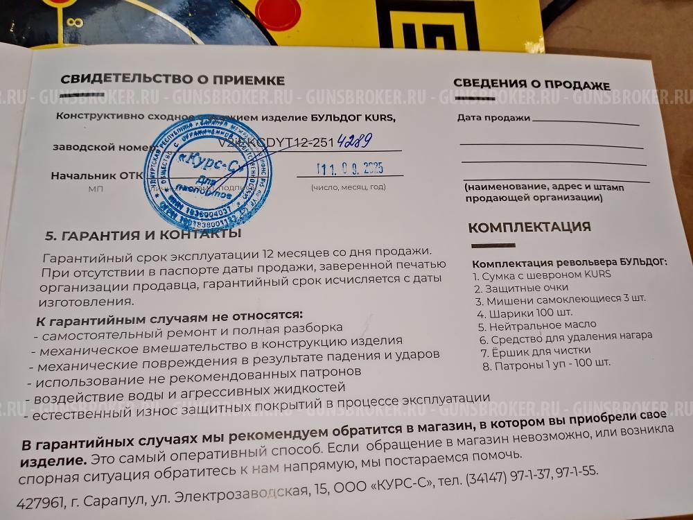 Бульдог Курс новый