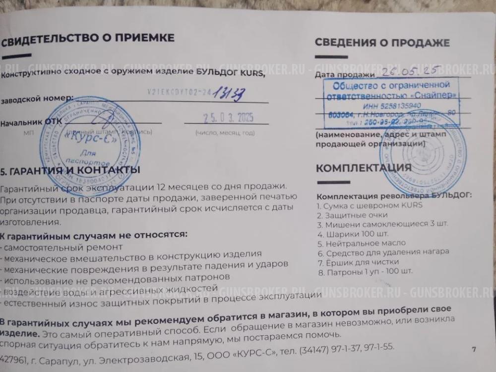 Бульдог Курск