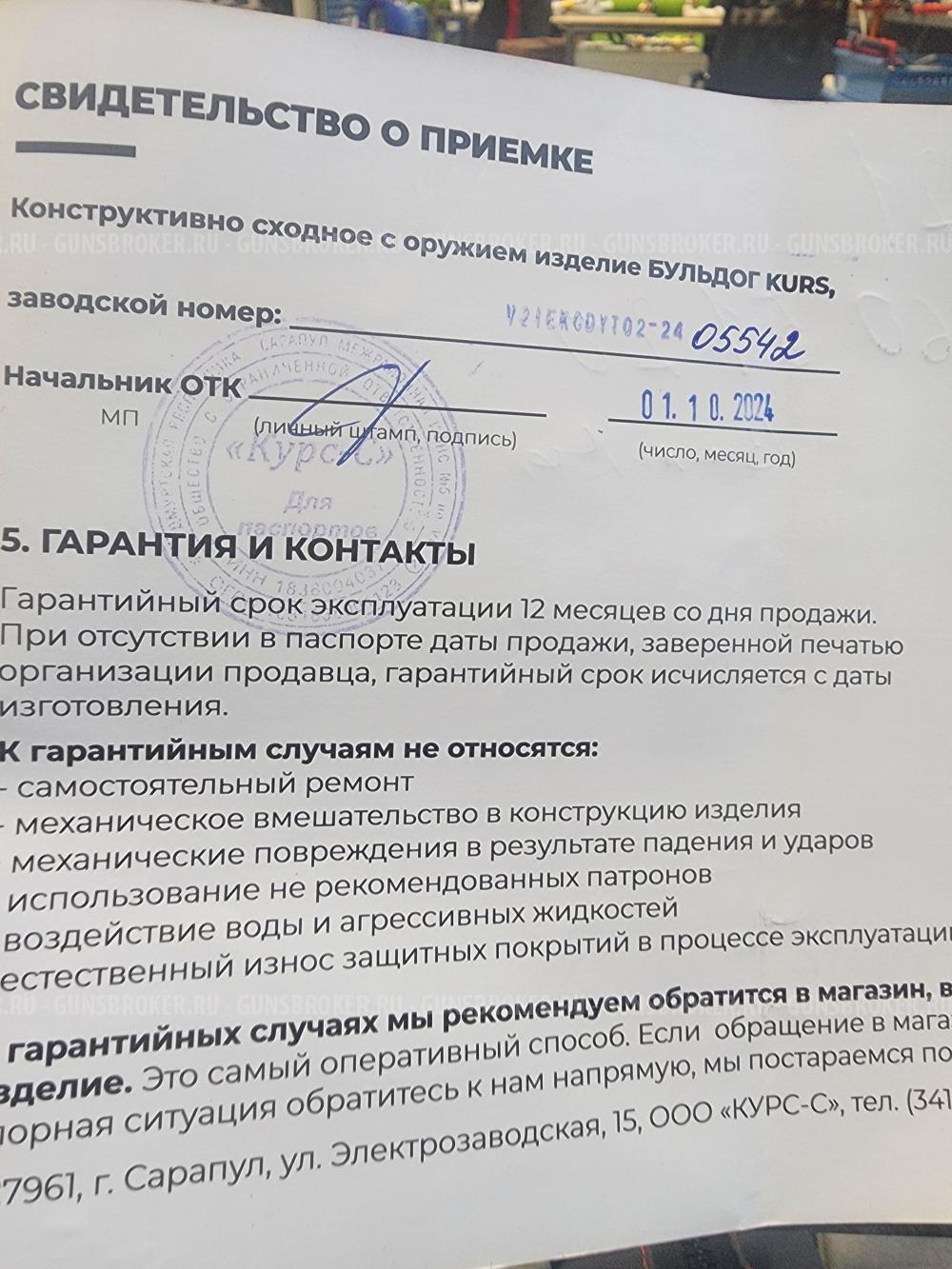 БУЛЬДОГ Курс‐С