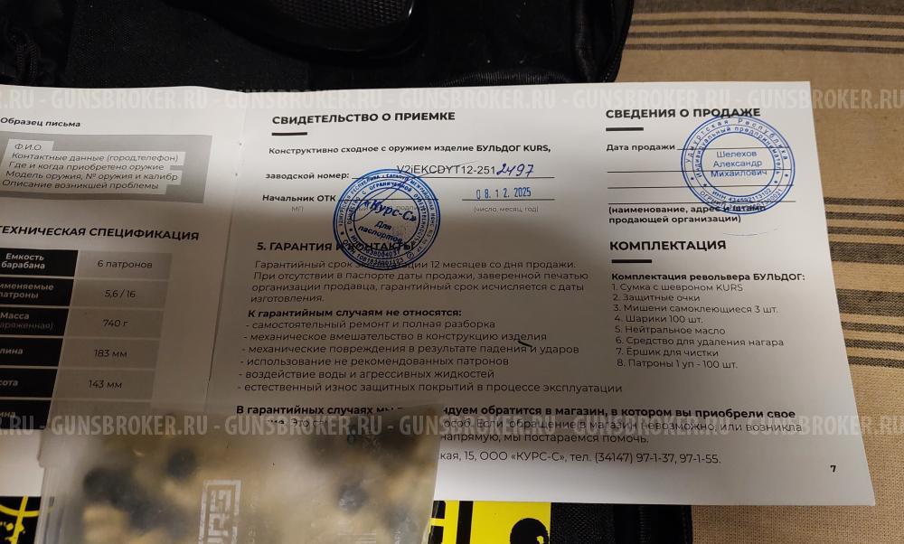 Бульдог от Kurs 2025