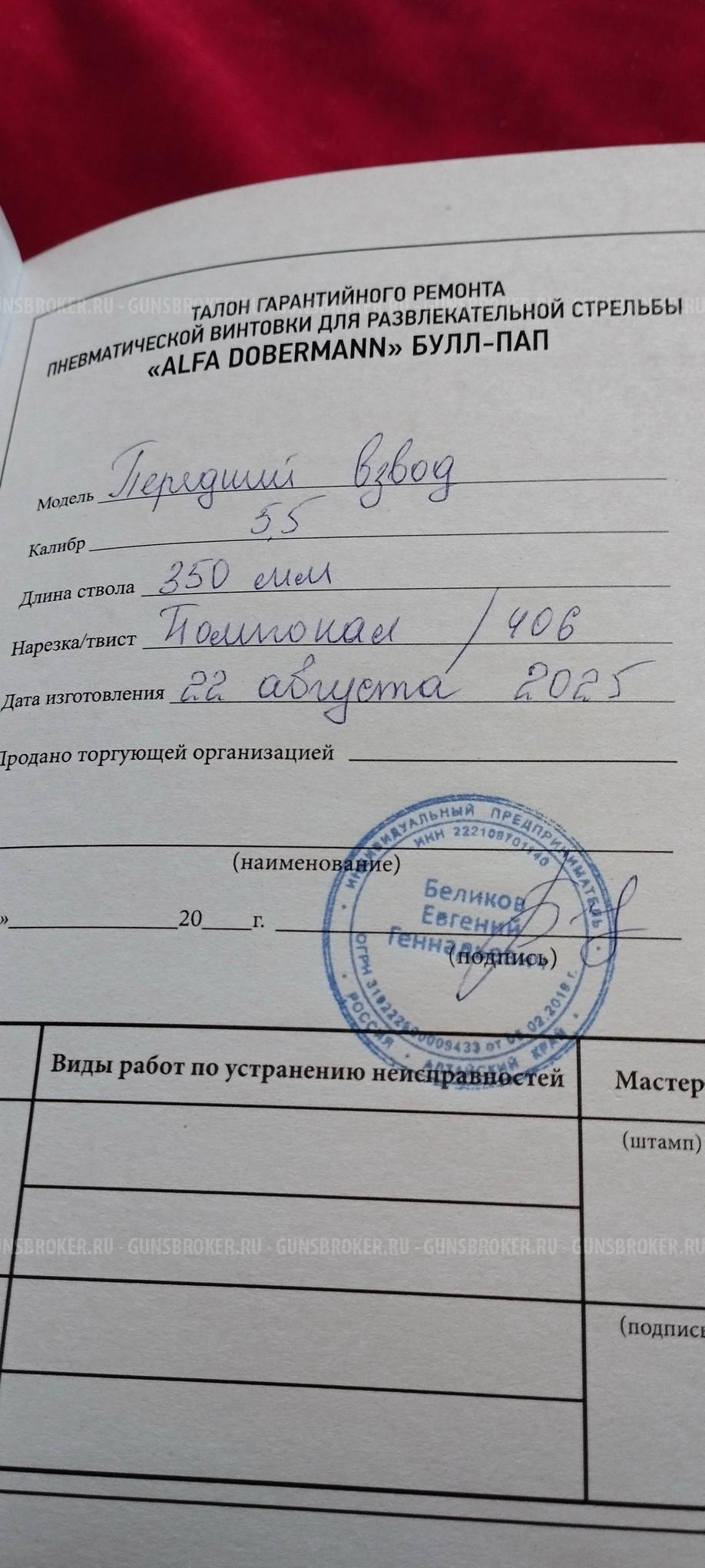 Буллпап "Alfa Dobermann" 5.5/350 передний взвод