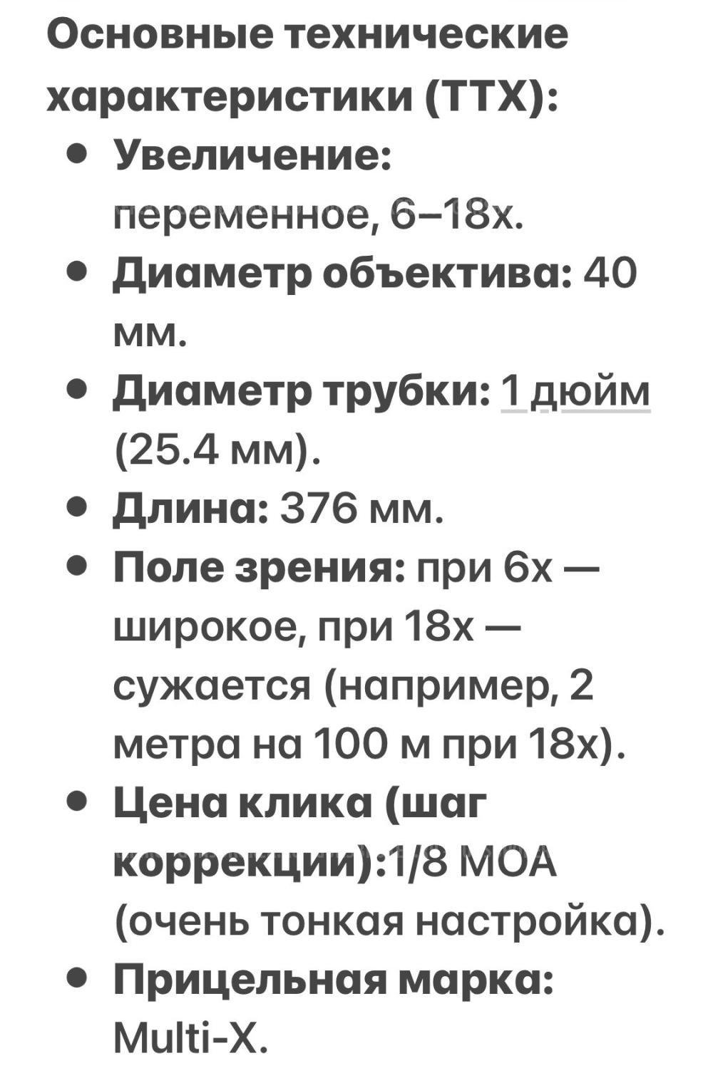 Прицел Buschnell trophy 6-18x40
