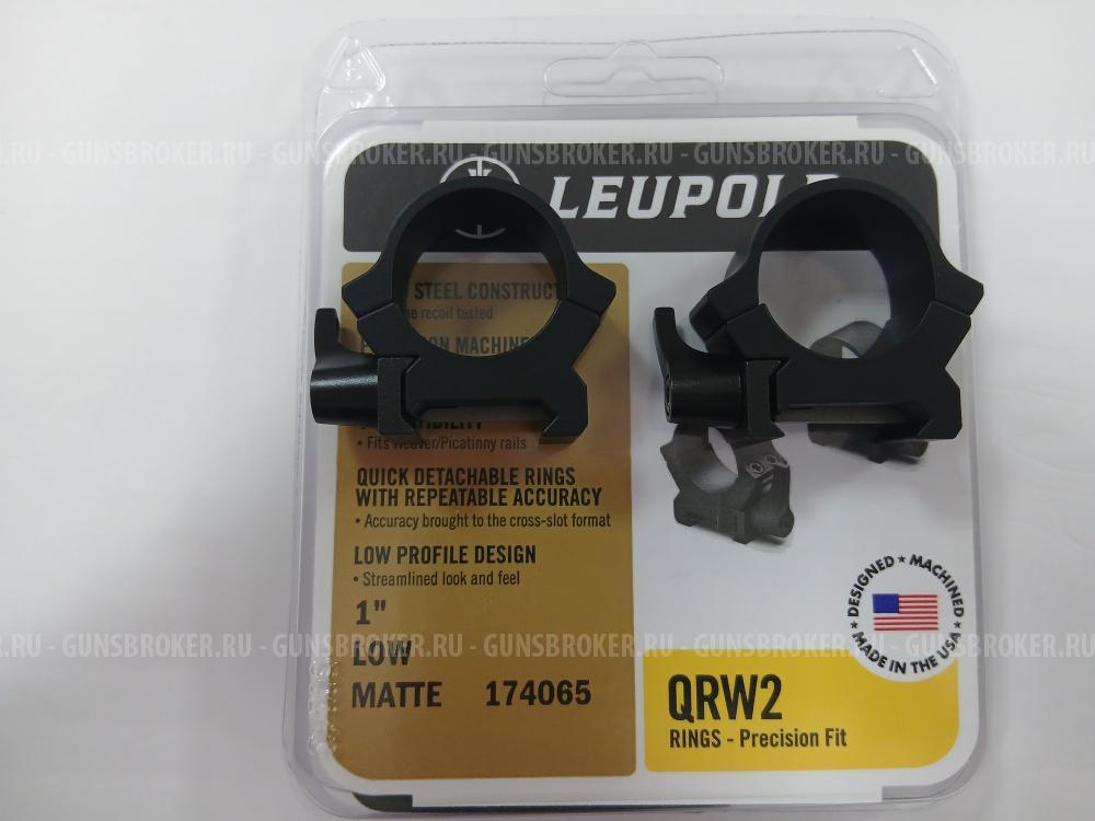 Быстросъемные кольца Leupold низкие  на 25.4 мм