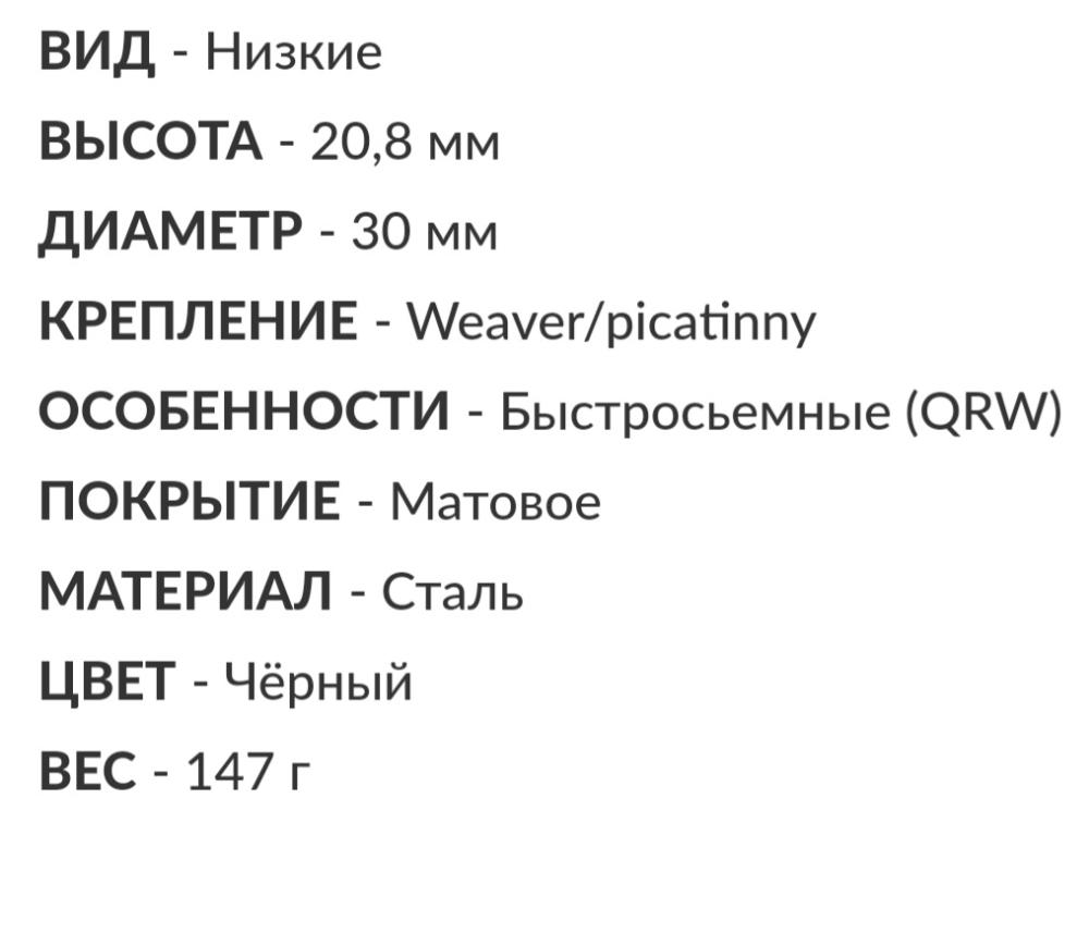 Быстросьемные кольца на 30мм.