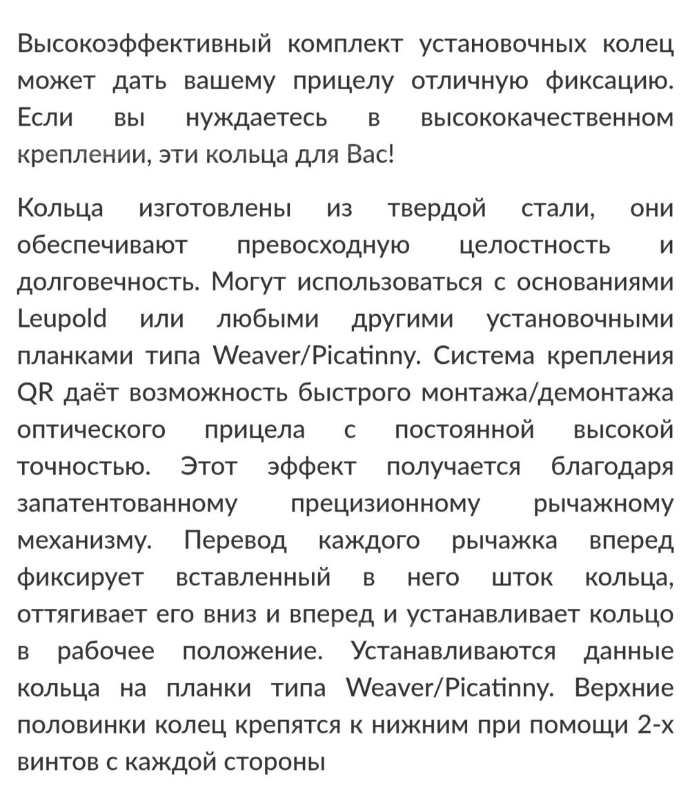 Быстросьемные кольца на 30мм.