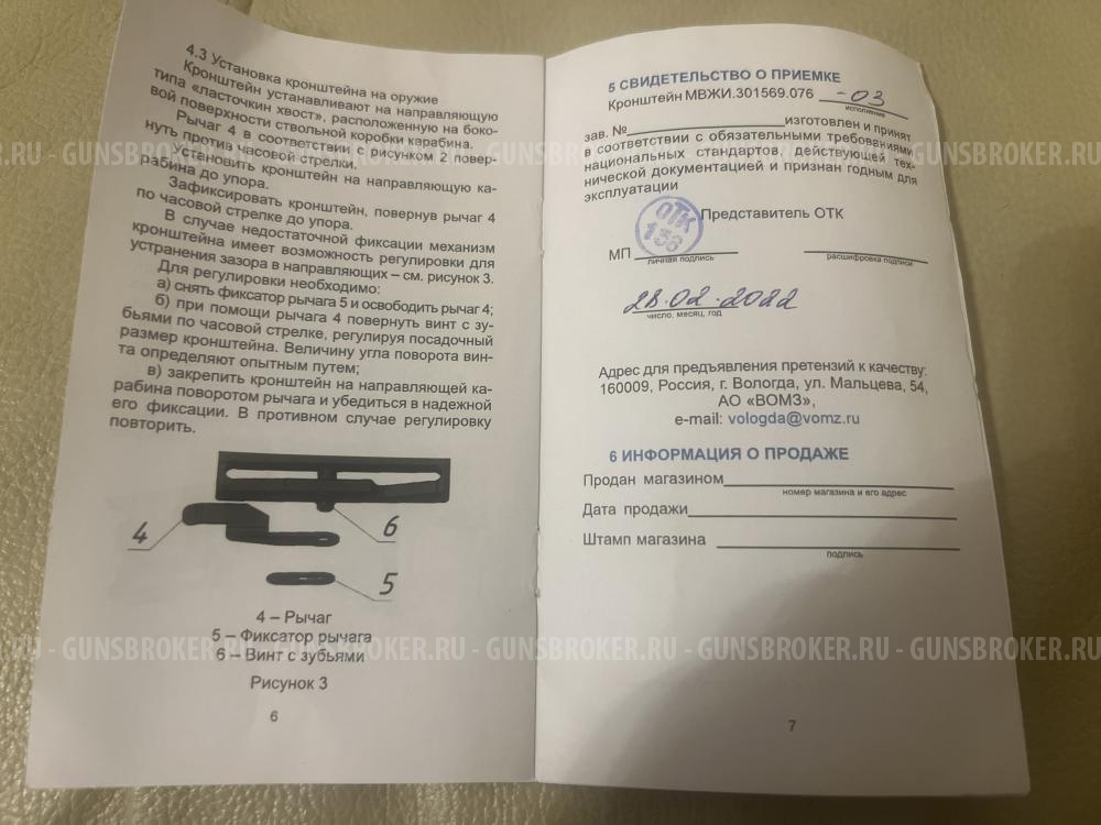 Быстросъемный боковой кронштейн ВОМЗ с Weaver для СВД/Тигр низкий (076-03)