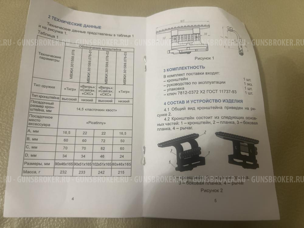 Быстросъемный боковой кронштейн ВОМЗ с Weaver для СВД/Тигр низкий (076-03)