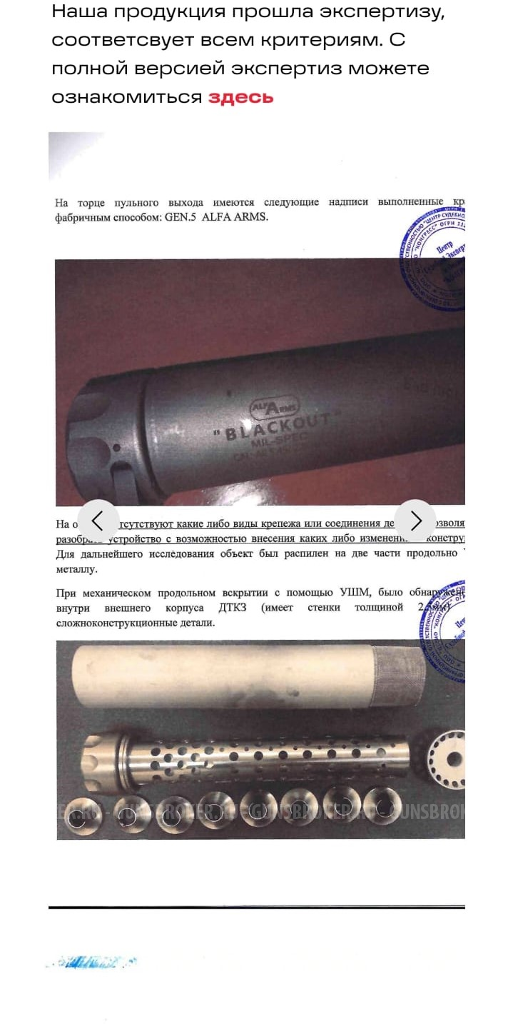 БЫСТРОСЪЁМНЫЙ модератор и ДТК ALFA ARMS