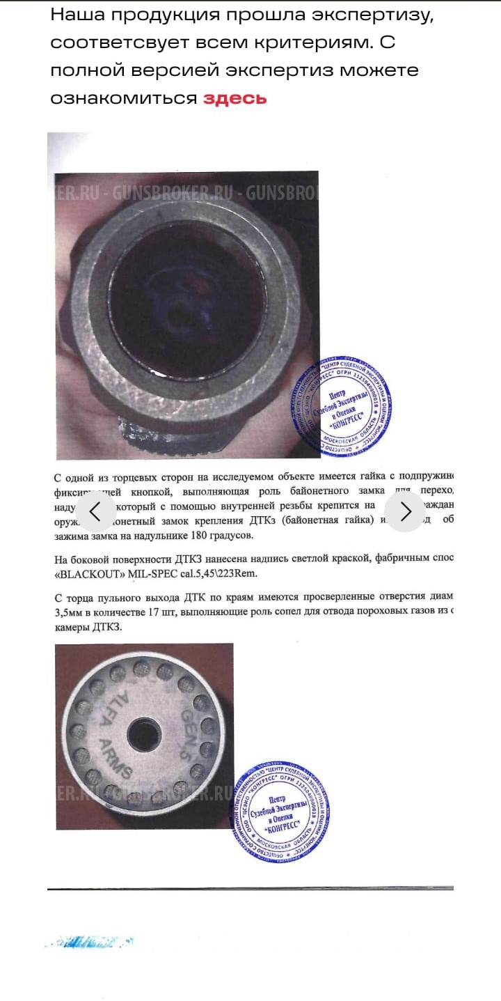 БЫСТРОСЪЁМНЫЙ модератор и ДТК ALFA ARMS