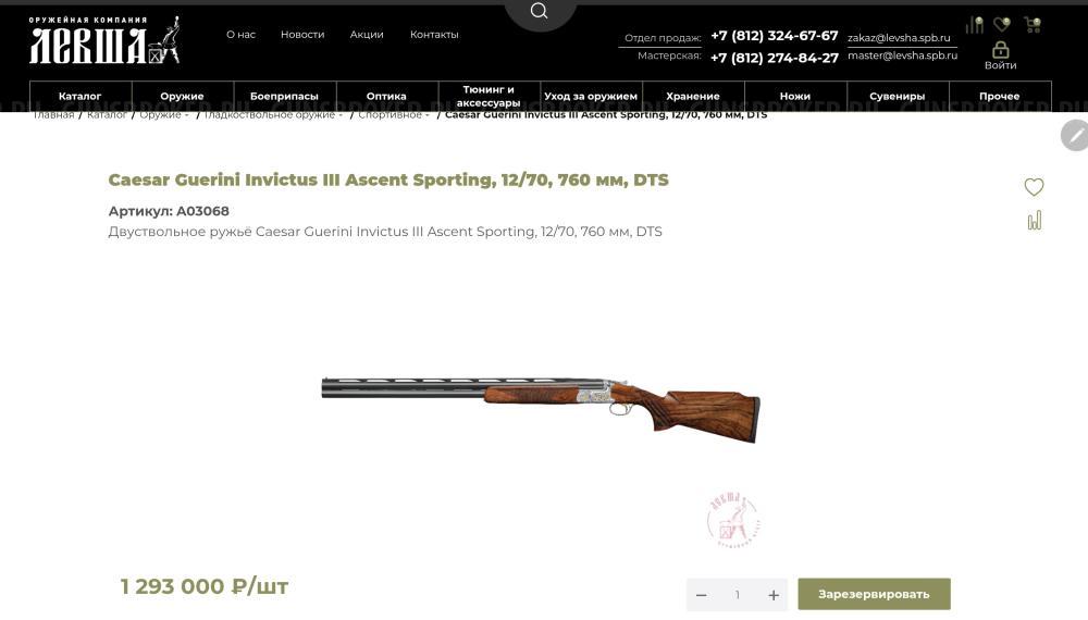 Caesar Guerini Invictus III Ascent Sporting, 12/70, 760 мм, DTS