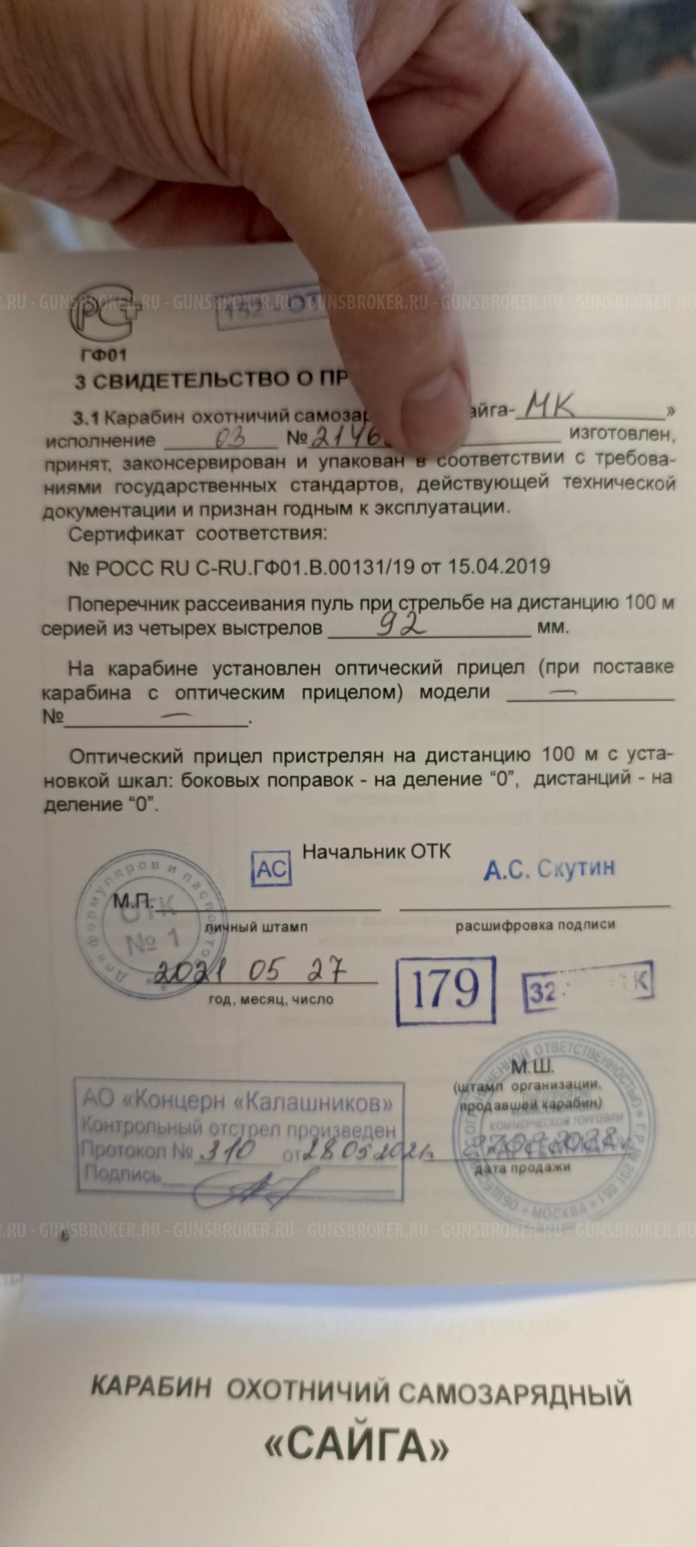 Cайга МК в 03 исполнении 223 Rem