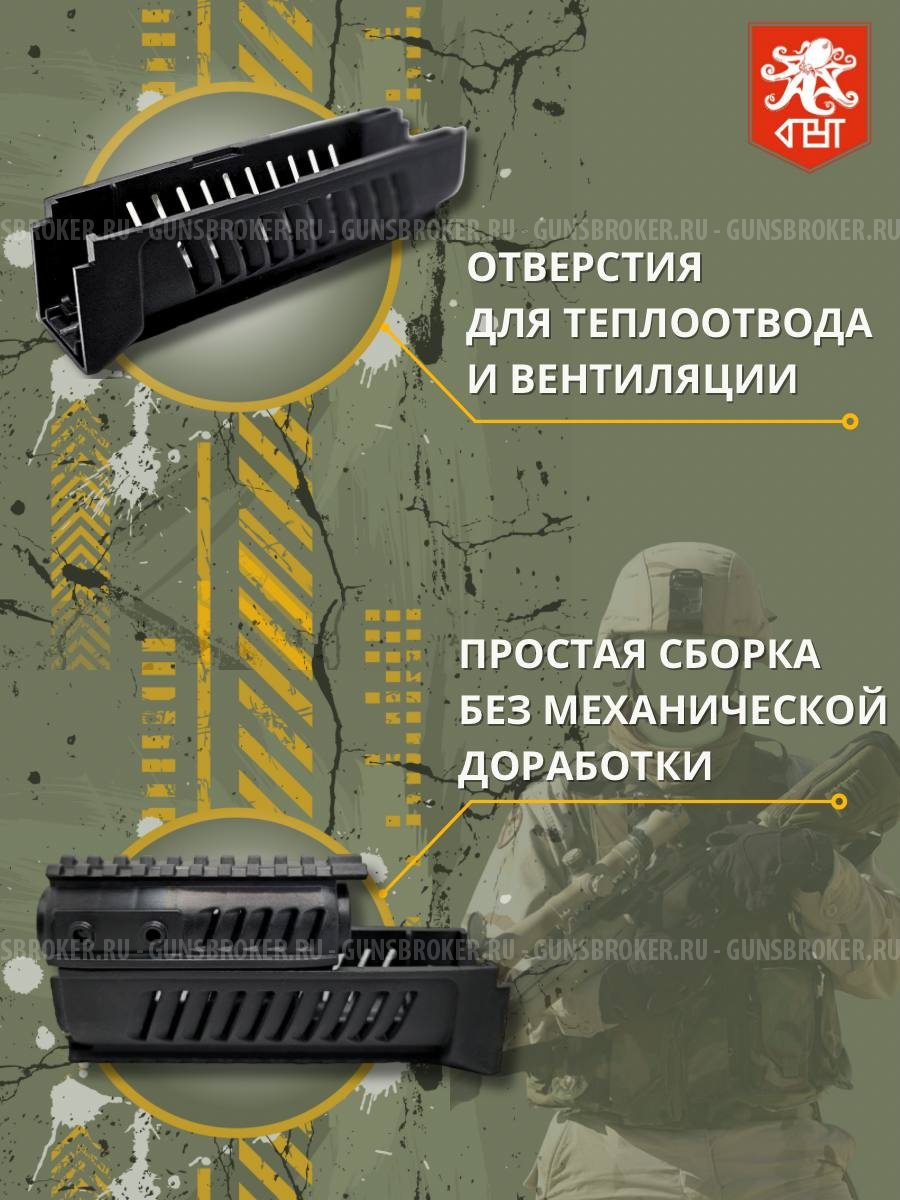 Цевьё АК/Сайга/Вепрь