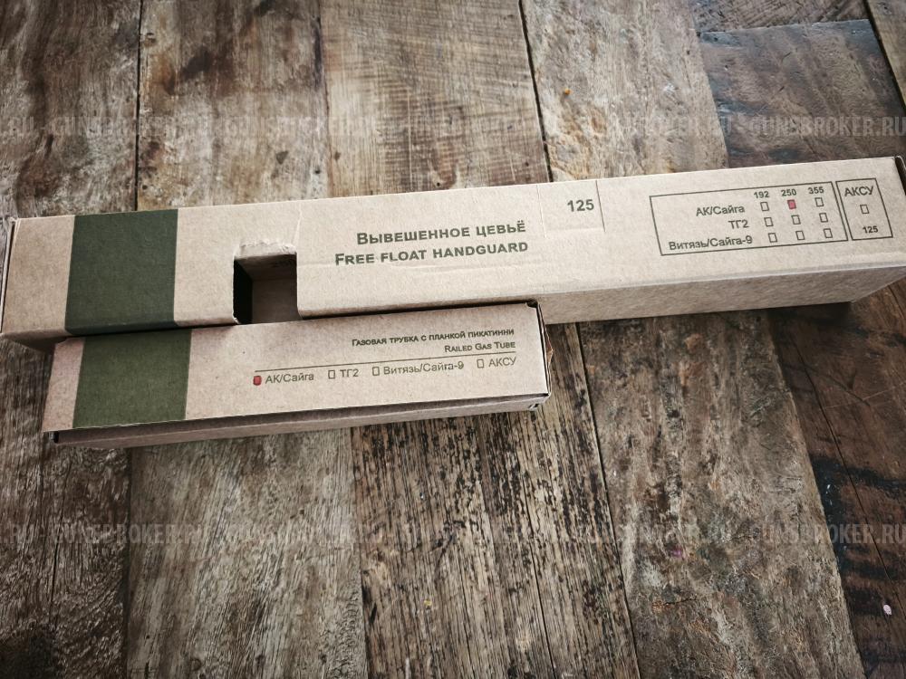 Цевье Armacon с газовой трубкой для АК, Сайга