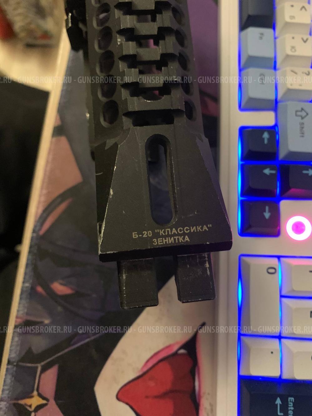 Цевье б-20 "Классика" и Накладка над газоотводной трубкой б-12 "Классика" Зенитка