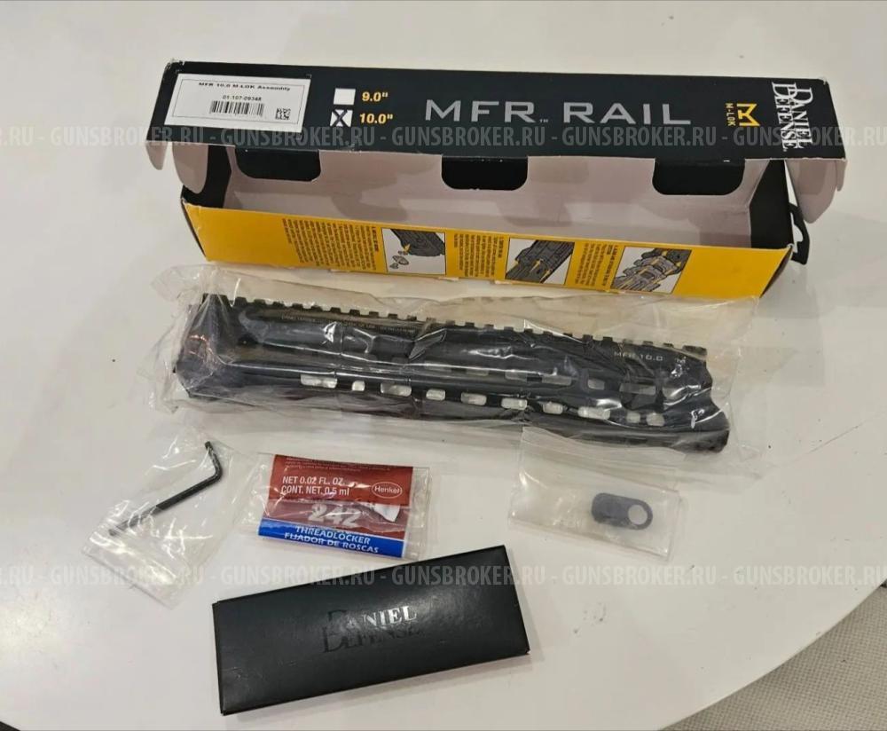 Цевьё Daniel defense MFR 10"