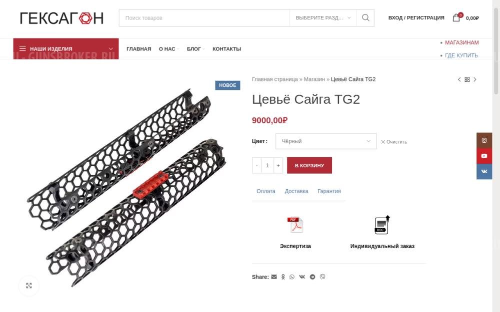 Цевье Гексагон для Сайга TG2