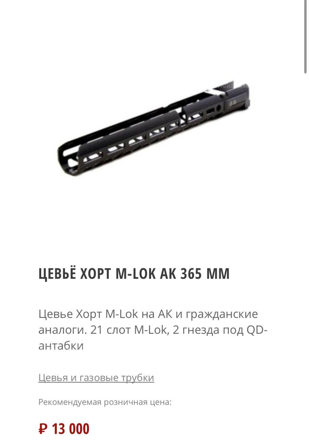 Цевье на АК удлинение