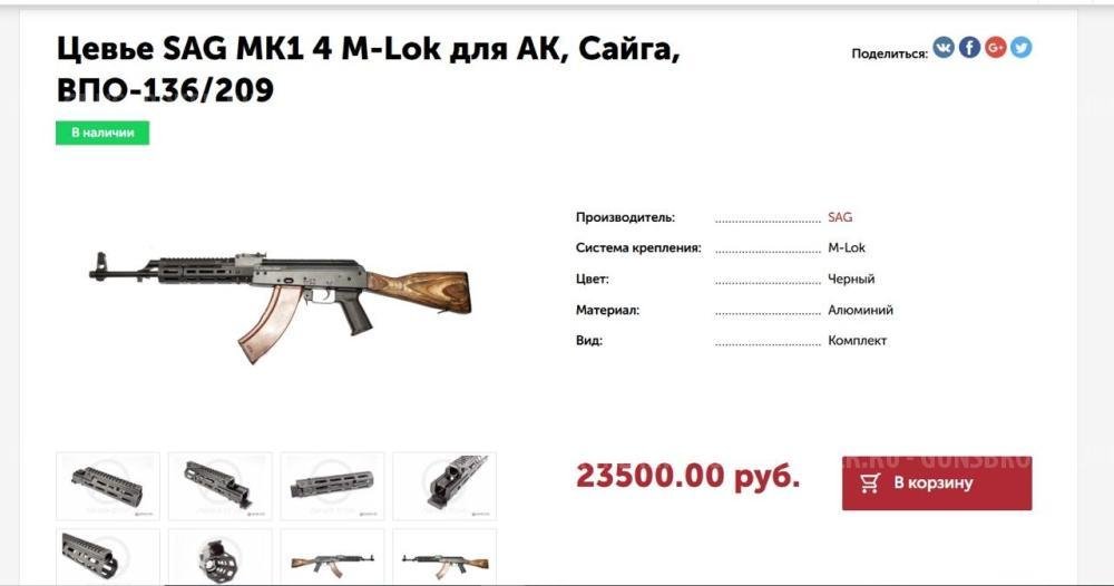 Цевьё с газовой трубкой SAG MK1 для ак, 4 M-LOK с вырезом под оковку НОВОЕ