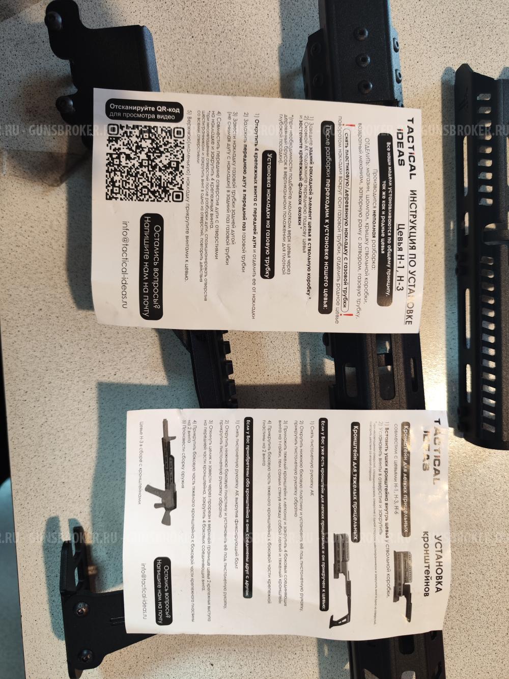 Цевье с кронштейном для АК-74/103/105 ВПО-209 TG-2