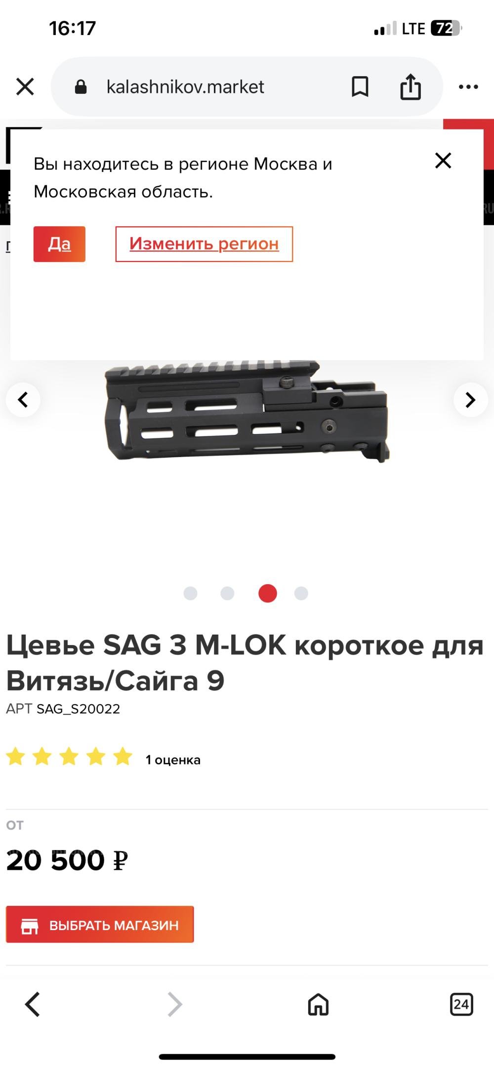 Цевьё SAG 3 M-LOK короткое для ПП Витязь/Сайга-9