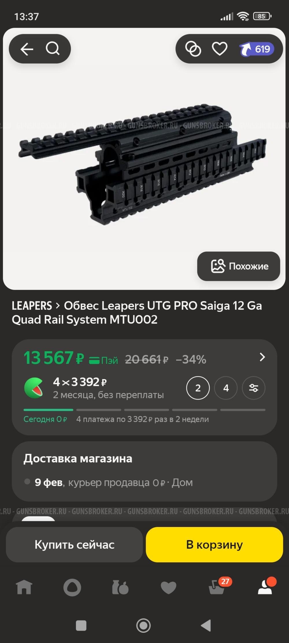 Цевьё сайга