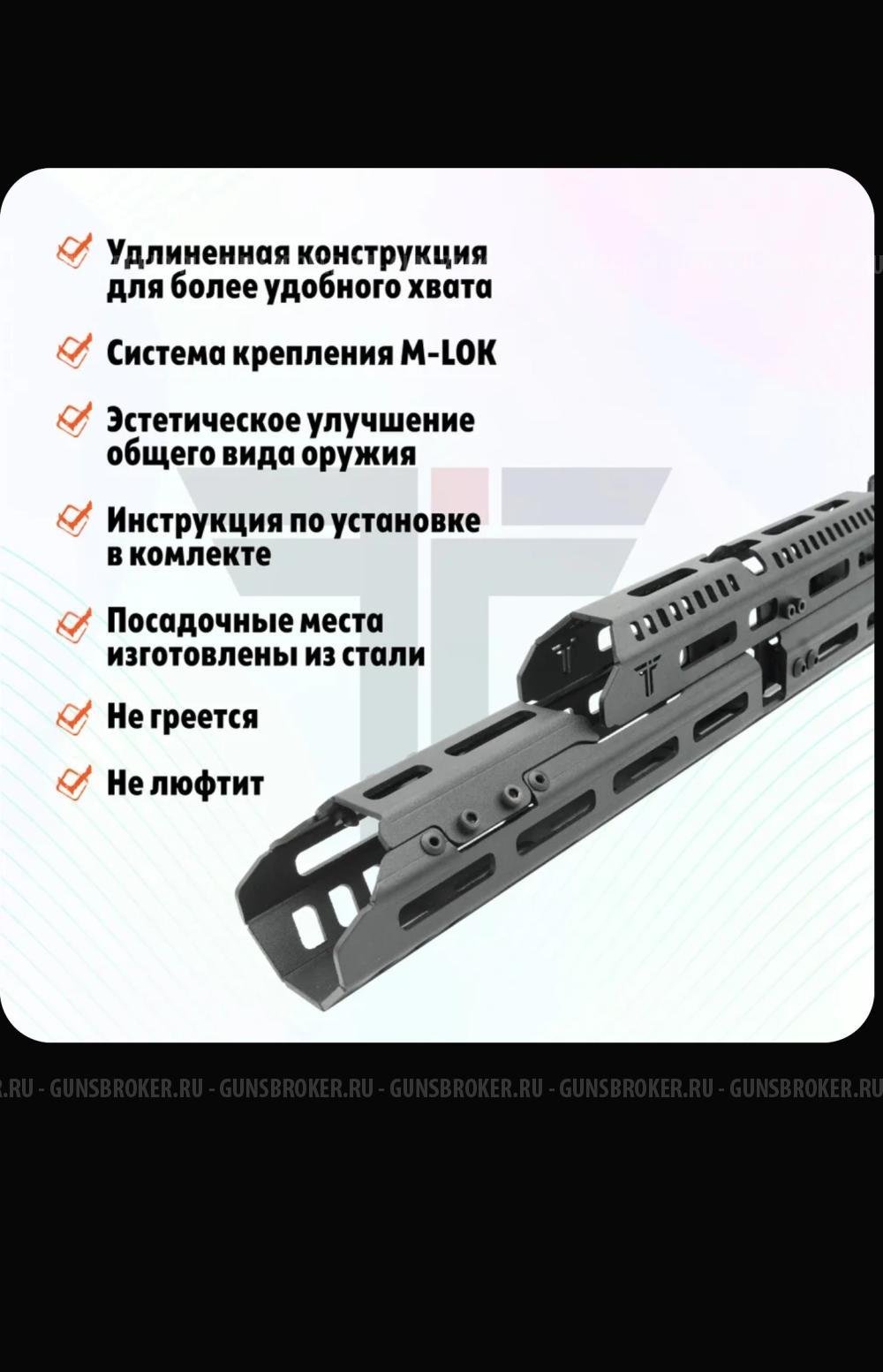 Цевьё "Тактические идеи" (длинное) АК-74